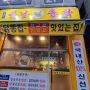 프리미엄옛날통닭 이미지
