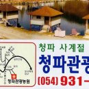 청파관광농원