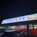 명선네참맛골 이미지