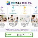 꿈채교육 경기도 안양지역 초등학교 [플랜테리어 디자이너] 진로후기
