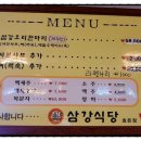 삼강식당효돈점 이미지