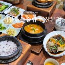 상록수한정식 | 안산한정식 맛집 | 어울림돌솥밥 안산본점, 돌솥 간장게장정식 후기