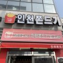 [영종도/간식] 구읍뱃터 인천쫀드기 후기 (내돈내산)
