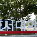 호서대학교 보건과학관 이미지