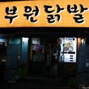 부원닭발문현 네이버블로그