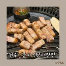 흥양로 51번길 | 원주 태장2동 삼겹살집, 풍미식당 태장점