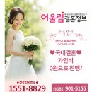 다함께어울림합창 | 국제결혼장점, 현실은? | 어울림결혼정보 대표의 솔직후기