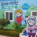 백석올미마을 이미지