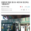 저렴하게 득템! 중고도 새것으로 변신하는 '새활용센터' 이미지