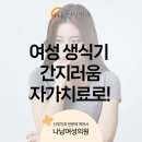 나산부인과의원 이미지