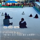 청소년수련원 1층 | 평택 눈썰매장 [무봉산 청소년 수련원 눈썰매장] 이용후기 및 이용팁
