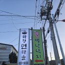 [거제, 하청] 당일 자가제면 밀면 맛집 하청면마을 (feat. 뼈해장국)