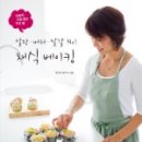 건강한채식베이킹 이미지