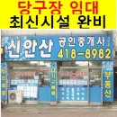 사동당구장 이미지