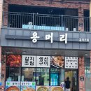 용머리약국 이미지