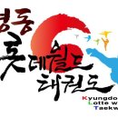 월드태권도체육관 이미지