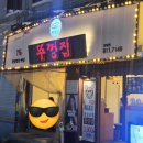 뚜껑집(영대점) 이미지