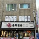 불막열삼 | 사직야구장 고기집 사직 고기 맛집 불막열삼 찐 후기