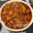 [대구남구] 이천동 노포술집 상아마을 | 건들바위역 가성비 맛집(소주/맥주 3천원)