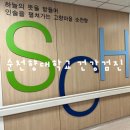 순천향대학교부속부천병원 | 부천순천향대학병원 건강검진 후기