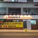 경희서울한의원 이미지