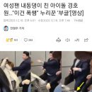 여성팬 내동댕이 친 아이돌 경호원 이미지