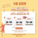 댄스스토리