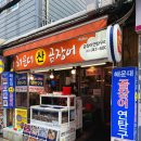 국내산싱싱연탄산곰장어