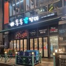 4422 | 용암동광장 맛집 통통쪽갈비 찐 솔직 후기