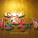 홍대마약족발 이미지