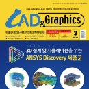 삼본산업개발 | [목차] 캐드앤그래픽스(CAD&Graphics) 2018년 3월호 목차