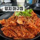 양지아구찜 - 344129 | 부산 초량 양지아구찜 매운맛 4단계 솔직후기 양지아구찜 찐현지인 추천
