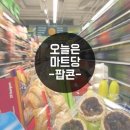 생생마트 이미지