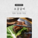 [창원 상남동 맛집] 오감갈비 : 점심특선 및 프라이빗 룸 돼지갈비 냉면 후기