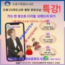 무수골도서관 | 시범강의 디지털 생활 문해교실 도봉문화 정보도서관 스마트폰 완전정복 with 산타 누나 파워에너지강사