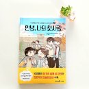 초등 사춘기 성교육 책 추천 안녕 나의 첫사랑 후기
