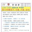 1100~1500순환도로 주차면 전기차충전기 사용 가능 안내 이미지