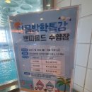 쁘띠몽드스위밍아카데미