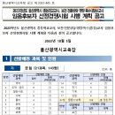 [울산] 2023학년도 중등교사 임용시험 계획공고 공고 이미지