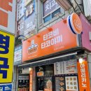 김해삼계점-타코비 내돈내산 후기