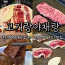 평화동-10 | 전주 평화동 고깃집 고기랑야채랑에서 투쁠한우,한돈먹고 반한 후기!
