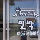 하얀민박 이미지