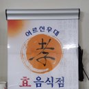 숫지다능이버섯갈비탕&삼계탕 이미지