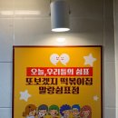 떡볶이먹고가 - 서초구 신반포로11길 40 | [또보겠지 떡볶이집] 성수 -언제 먹어도 맛있는 또떡 즉석떡볶이 클로즈런으로 먹고 온 후기