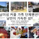 남이섬봄펜션