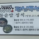 성원가든 | 🎂 엄마 생신 가족모임 후기 | 평창 진부 성원가든 (영양돌솥밥 B정식)
