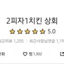2피자1치킨상회부산