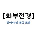 안경진정성 정릉점 이미지