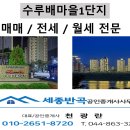 세종시 반곡동 수루배마을 1단지 2024년 1월 ~8월 현재 아파트 매매 현황입니다 이미지