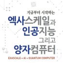 인공지능 시대의 컴퓨터 이미지
